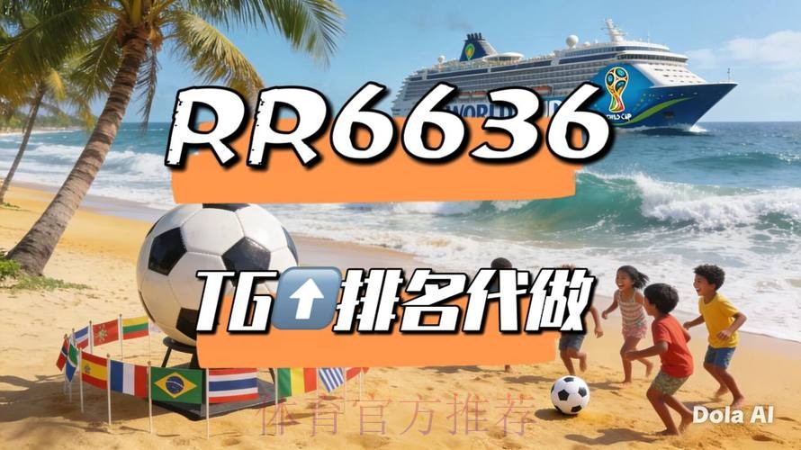 2026世界杯直播实时更新赛事详情直播平台